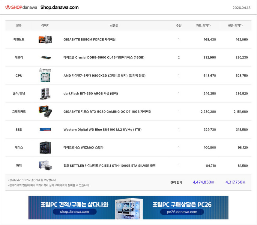 9800X3D 5080 초급처. 본체 데스크탑 컴퓨터 이미지