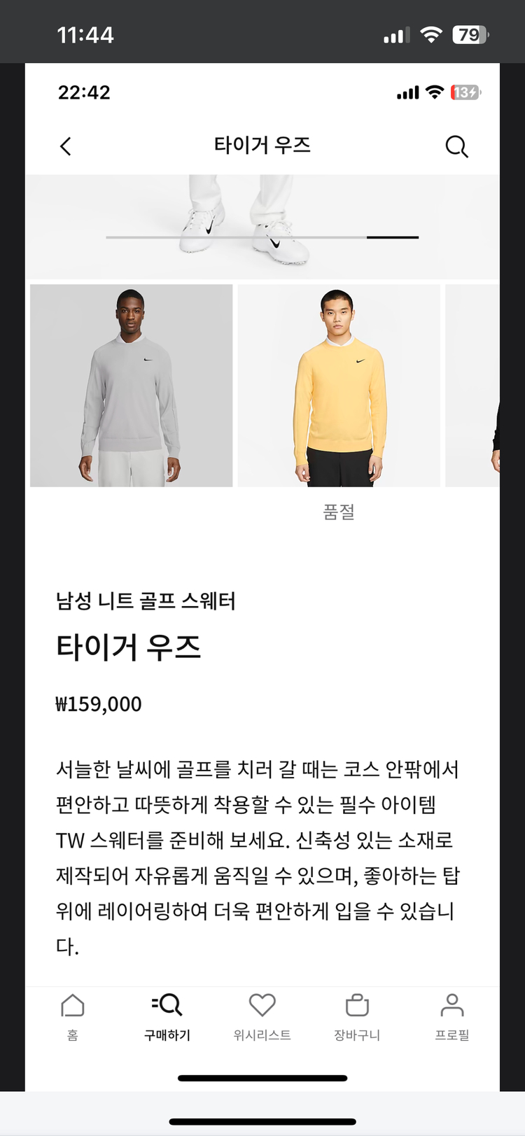 나이키골프 타이거우즈 니트 한정판 XL(100~103), XXL(105~108) (나코탭 새상품) 이미지