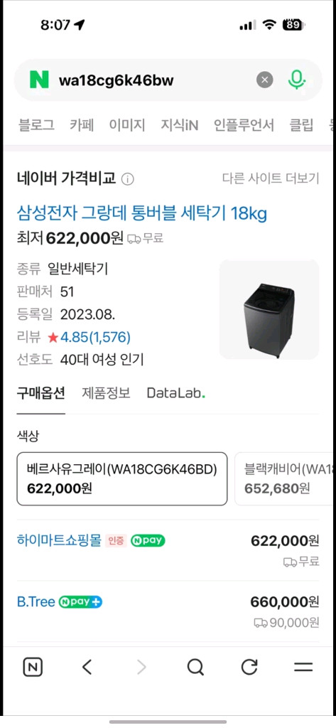 삼성전자 그랑데 통돌이 세탁기 18kg 팝니다 (4/27,28,29) / 화성 능동 직거래 이미지