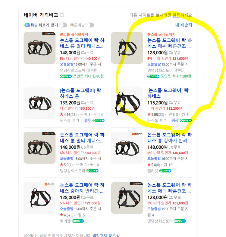 논스톱도그웨어 락 하네스 메쉬 빠른건조 강아지 하네스 가슴줄 이미지