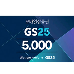 GS25 총 15000원권 (5000원권 3개) 기프티콘 이미지