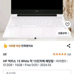 HP 빅터스 15 게이밍노트북 RTX4050 라이젠5 512GB 이미지