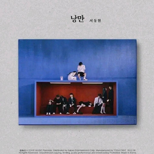 서동현(빅나티)-낭만 앨범 사인반 이미지