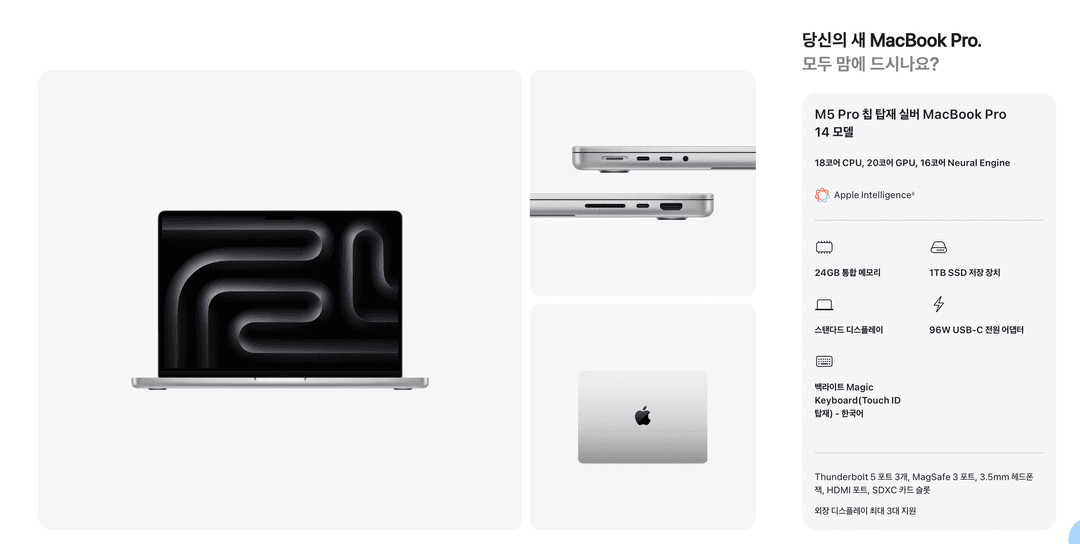 MacBook Pro 14인치 M5 Pro 18CPU 20GPU 24GB 1TB (Full Chip) 이미지