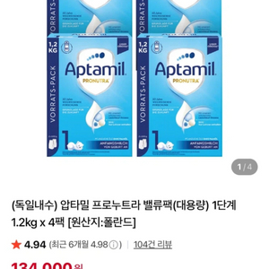 프로누트라 1단계 분유 밸류팩1.2키로 4개 이미지