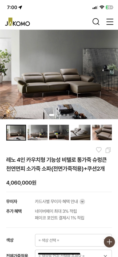 자코모 4인 카우치형 가죽 소파+쿠션2 이미지
