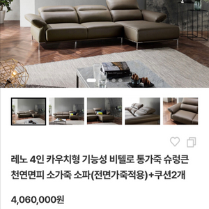 자코모 4인 카우치형 가죽 소파+쿠션2 이미지