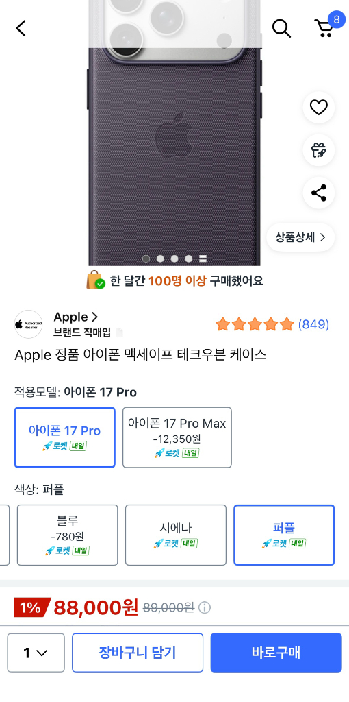 아이폰 17프로 맥세이프 테크우븐 퍼플 이미지