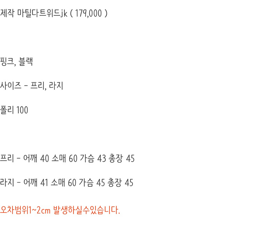 바이씨니 마틸다자켓 프리사이즈 이미지