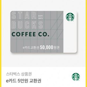 스타벅스 기프티콘 5만원 급처 이미지