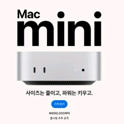 (구매글) 맥미니 m4 32gb or 맥미니 m4pro 이미지