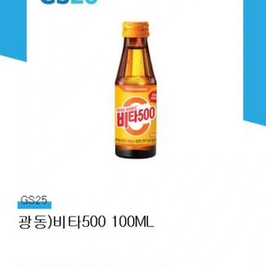 gs25 비타500 기프티콘 이미지