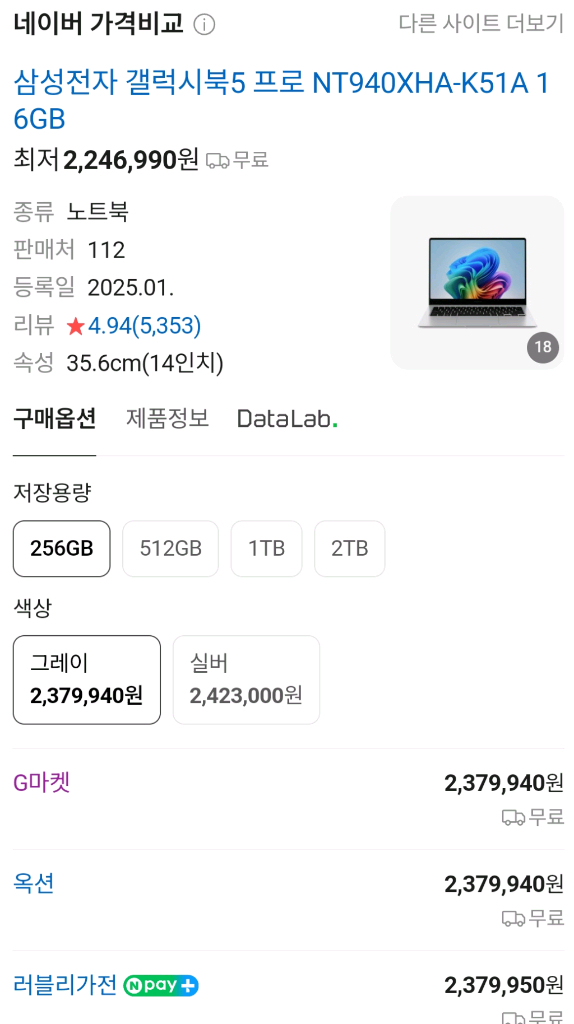 갤럭시북5프로 14인치 울트라5 16g램 256ssd 윈도우11 이미지