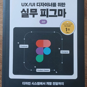 25년 사용 피그마 베스트셀러 1위 책 이미지