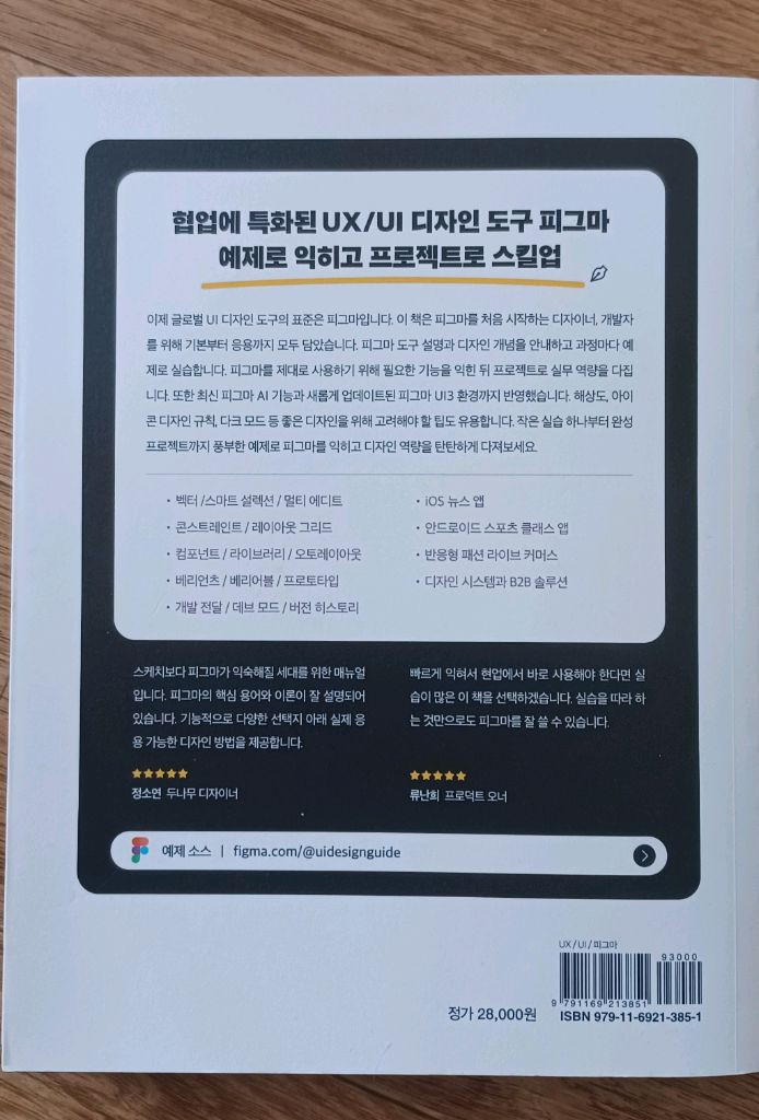 25년 사용 피그마 베스트셀러 1위 책 이미지