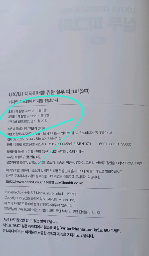 25년 사용 피그마 베스트셀러 1위 책 이미지