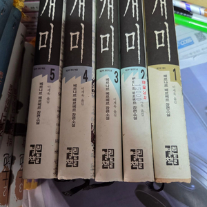 베르나르 베르베르./개미/전5권.택포함.27.000원. 이미지
