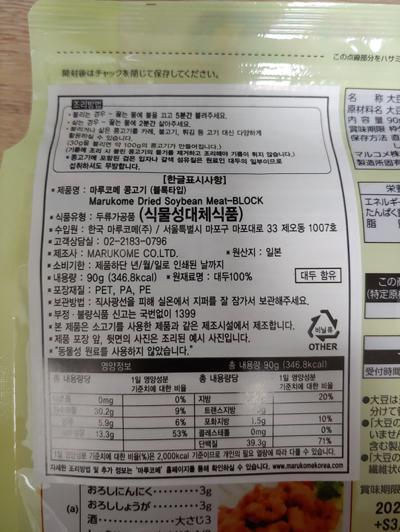 마루코메 건조형 콩고기 90g 4봉 미개봉 새제품 비건 식물성 단백질 대체육 다이어트 이미지