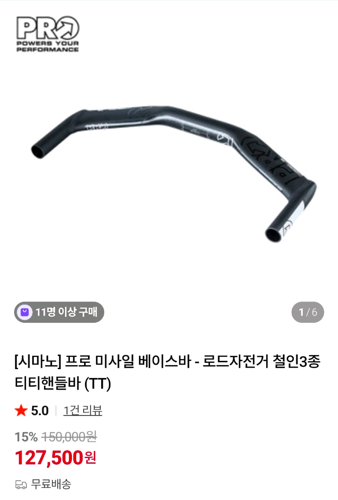 시마노 프로 미사일 tt바 셋트 이미지