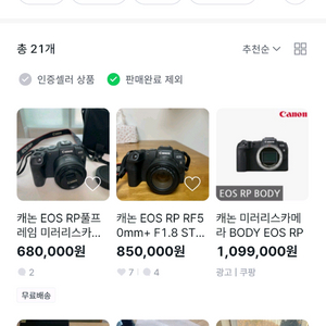 캐논 eos rp 사기꾼 조심하세요 이미지