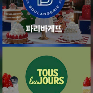 파리바게뜨 뚜레쥬르 케이크 21%할인 파리바게트 케잌 파바 케익 기프티콘 뚜쥬 모바일상품권 마이넘버원 쿠폰 이미지