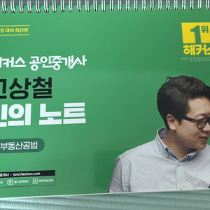 2025해커스공인중개사 고상철 신의노트 교재 새책 이미지