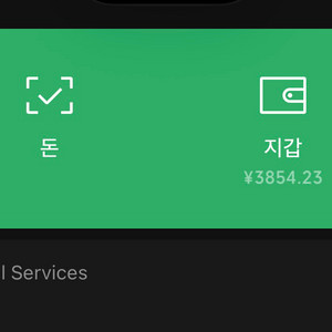 위챗페이 네이버환율 거래 이미지