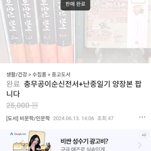중고도서 충무공 이순신전서 및 난중일기 양장본 삽니다 이미지