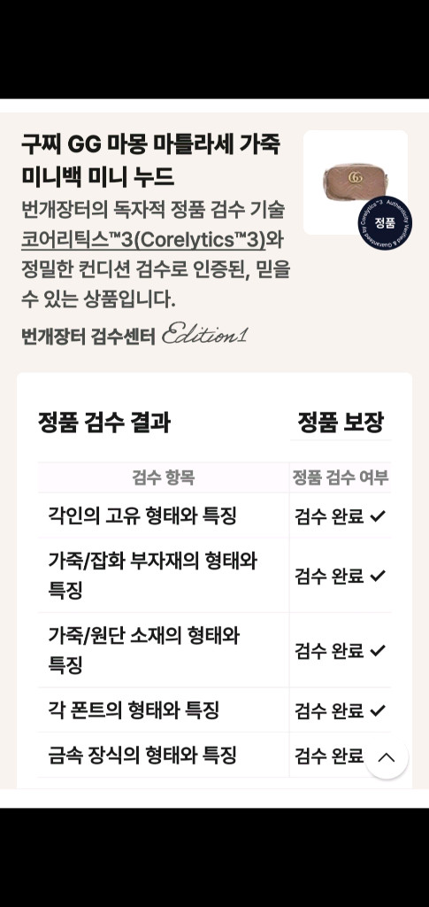 구찌 마몬트 마틀라세 스몰 크로스백 정품S급(감정O)구찌프라다루이비통디올고야드샤넬셀린느보테가생로랑발렌시아가버버리가방 이미지