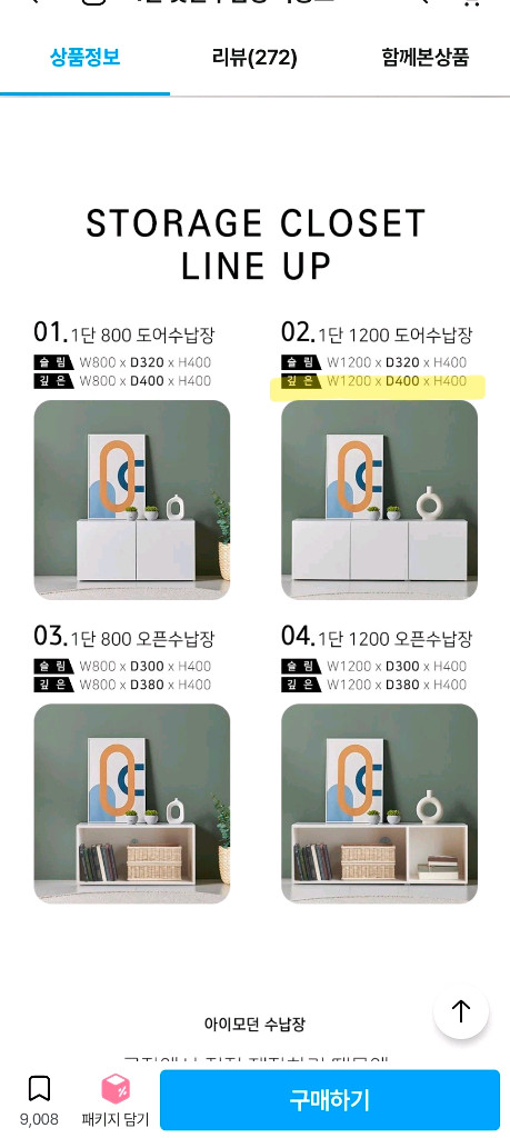 1단 수납장 이미지