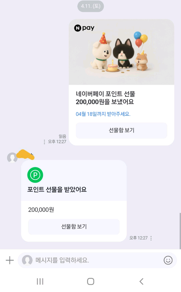 네이버페이 포인트 10만 팝니다(80%) 이미지