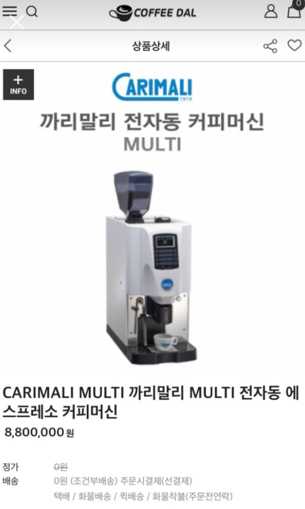 [급처분] 전자동 에스프레소 머신 (업소용, 최상급, 스팀 가능) 이미지