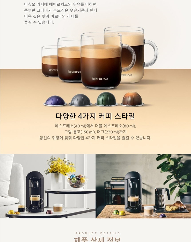 네스프레소 버츄오 플러스 화이트 캡슐 커피머신 판매 이미지