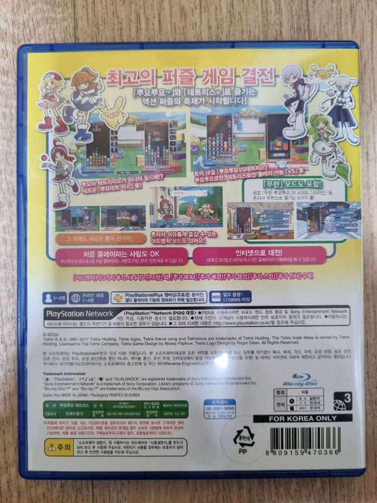 PS4 뿌요뿌요 테트리스 이미지