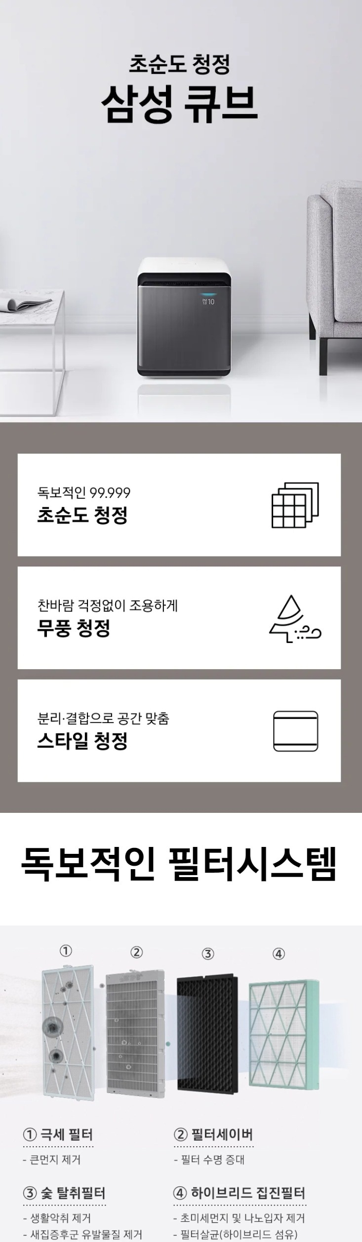 삼성 AX47R9880WSD 무풍 큐브 공기청정기 판매 이미지