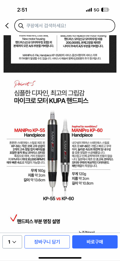 쿠파 네일드릴 이미지