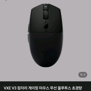 VXE V3pro 잠자리 무선 게이밍마우스 판매해요. 이미지