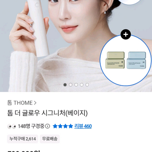 THOME 더 글로우 시그니처 뷰티 디바이스 이미지