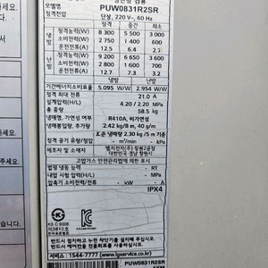 LG 엘지 23평 냉난방기 에어컨 실외기만 팝니다. PUW0831R2SR, PUW0833R2SF 이미지