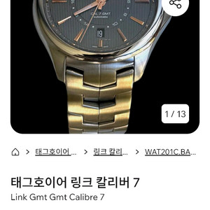 태그호이어 링크 칼리버7 GMT 42mm 오토 검판 풀셑 이미지