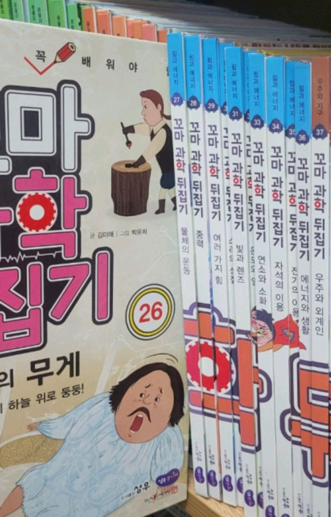 꼬마과학뒤집기55권(1-55번) 이미지