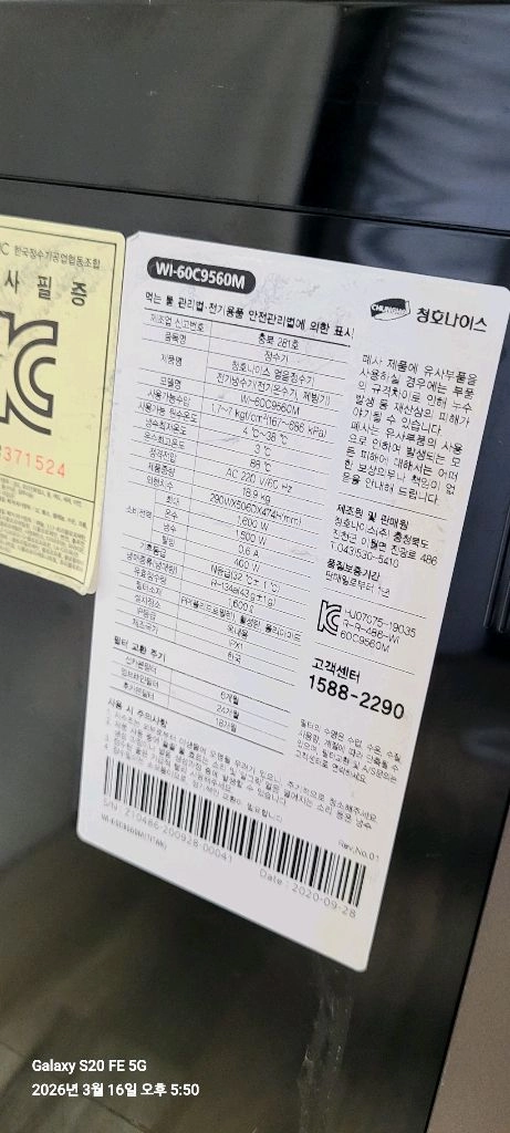 청호 세니타 얼음 냉온 정수기 이미지