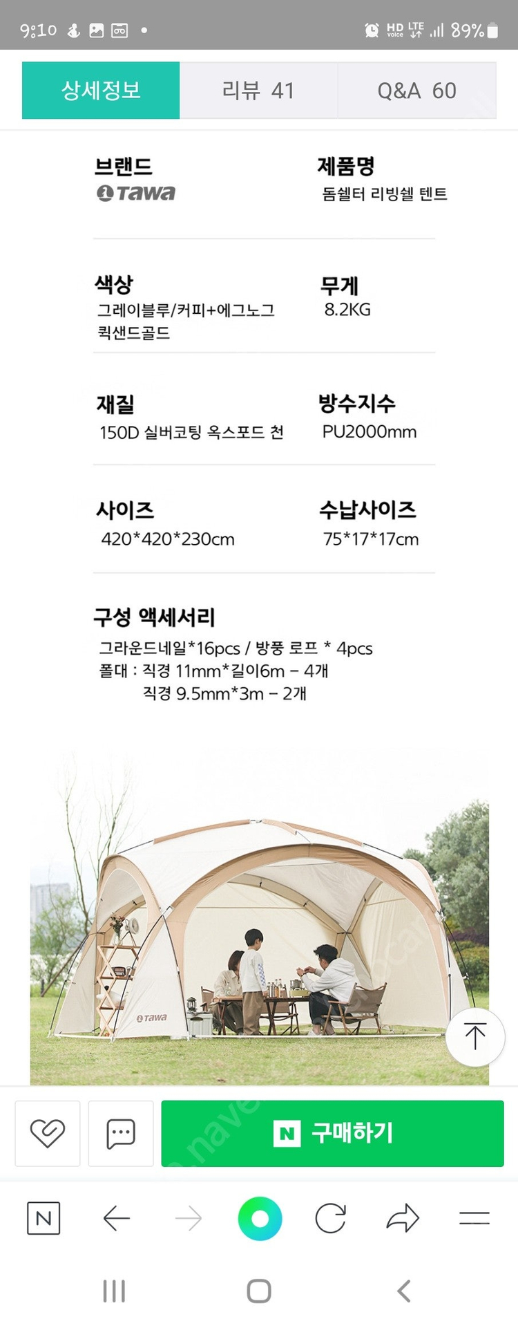 TAWA 돔 타프쉘 쉘터 그늘막텐트 모기장 타프스크린 이미지