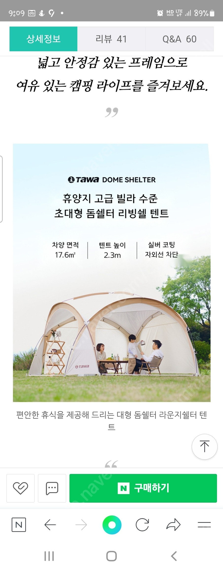 TAWA 돔 타프쉘 쉘터 그늘막텐트 모기장 타프스크린 이미지