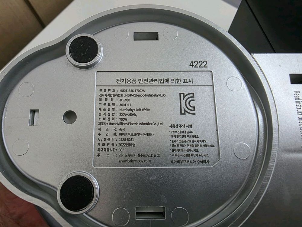 베이비무브 이유식 마스터기 이미지