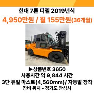 중고지게차 현대 7톤 디젤 70D-9H (2019년식) 이미지