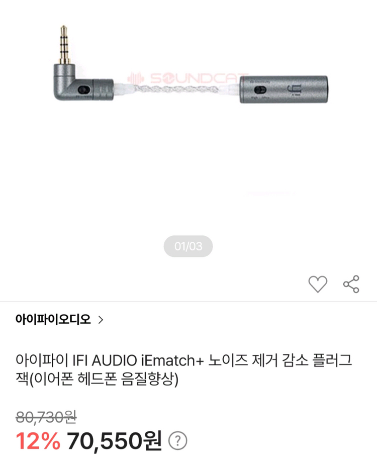 ifi iEMatch+ 노이즈 제거 헤드폰 음질 향상 젠더 이미지