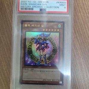psa9) 유희왕 블랙매지션걸 히아컬 이미지