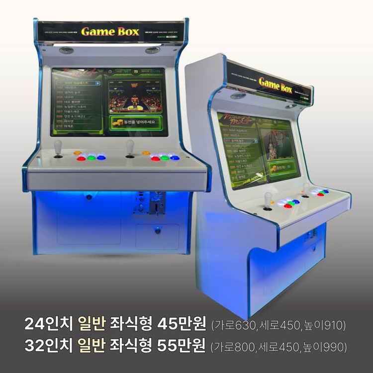 월광보합, 레트로오락기, 가정용오락기, 오락실 게임기, 철권, 버춰축구, 스트리트파이터, 갤러그, 미니인형뽑기 이미지