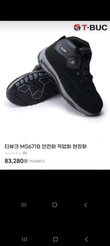 티뷰크 마크 여릉 안전화 265 메쉬 미끄럼방지 박스새제품 이미지